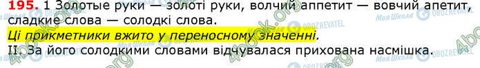 ГДЗ Укр мова 6 класс страница 195